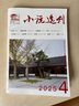 小說選刊雜志2025年1-9月可選 全年訂閱 中國作家協(xié)會主管文學(xué)文摘近現(xiàn)代中篇小說散文期刊 2025年4月 曬單實拍圖