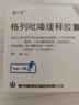 [唐貝克] 格列吡嗪緩釋膠囊 10mg*14粒/盒 10盒裝 曬單實拍圖