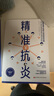 精準(zhǔn)抗炎 曬單實(shí)拍圖