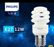 飛利浦（PHILIPS）節(jié)能燈 螺旋型 節(jié)能客廳廚房熒光燈源大小螺口電燈泡可選 12W-E27螺口 白光6500K 曬單實拍圖