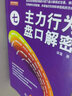主力行為盤口解密七 曬單實拍圖