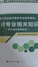 初級(jí)審計(jì)師2025輔導(dǎo)教材+金考卷（10套模擬卷） 審計(jì)理論與實(shí)務(wù)+審計(jì)相關(guān)專業(yè)知識(shí)（套裝共3冊(cè)）贈(zèng)網(wǎng)課+題庫軟件含章節(jié)練習(xí)真題模擬 可搭配復(fù)習(xí)指南網(wǎng)課視頻練習(xí)題歷年真題 曬單實(shí)拍圖