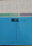 商法（第七版）（21世紀普通高等教育法學(xué)系列教材） 曬單實(shí)拍圖