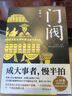 官方包郵 門閥 隨書贈瑯琊王氏譜系圖 魏晉南北朝 東晉 權(quán)謀 中國歷史通俗知識讀物 曬單實拍圖