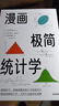 漫畫極簡統(tǒng)計學 曬單實拍圖