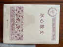 冰心散文 中國(guó)現(xiàn)當(dāng)代名家散文典藏（一書(shū)讀懂二十世紀(jì)以來(lái)中國(guó)散文的精粹，輔以導(dǎo)讀及十余幅插圖）人民文學(xué)出版社 曬單實(shí)拍圖