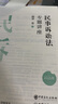 新版2025眾合法考戴鵬民訴法講義 民事訴訟法精講卷 司法考試教材 戴鵬 民訴法理論卷精 2025法律職業(yè)資格考試輔導(dǎo)用書(shū) 原厚大法考 2025法考 民訴法理論卷 司考講義卷 曬單實(shí)拍圖