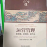 運(yùn)營管理：新思維、新模式、新方法 曬單實(shí)拍圖