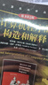 計算機程序的構造和解釋 原書(shū)第2版 典藏版 曬單實(shí)拍圖