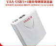 VAA 先鋒電話錄音盒子 錄音儀 單雙路 多路通話錄音 USB錄音盒座機(jī)固話自動(dòng)錄音 來(lái)電彈屏 自動(dòng)錄音 VAA-USB/1 先鋒1路錄音盒-無(wú)喇叭 曬單實(shí)拍圖