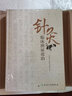 針灸臨床辨證論治 第2版 曬單實(shí)拍圖