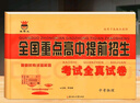 2026全國重點(diǎn)高中提前招生考試全真試卷七八九年級上下冊語(yǔ)文數學(xué)英語(yǔ)物理化學(xué)試題九年級全一冊中考歷年自主招生真題中考模擬試卷必刷題七八九年級下上冊真題考卷 中考-物理 初中通用 曬單實(shí)拍圖