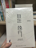 自在獨(dú)行+人生（套裝2冊(cè)） 曬單實(shí)拍圖