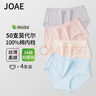 JOAE【超柔莫代爾】抑菌女士?jì)妊澟郊兠薜滓d50S三角無(wú)痕中腰內褲XL 曬單實(shí)拍圖