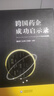 跨國藥企成功啟示錄 曬單實(shí)拍圖