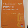 2026年新版丁震368主管護師中級456套卷丁震主管護師中級 護理學(xué)中級原軍醫(yī)版單科1234 人衛(wèi)版 歷年真題 護理學(xué)中級 歷年真題5套卷 曬單實拍圖