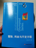第三版2023數學(xué)奧林匹克小叢書(shū)初中卷全套小藍本初中小藍書(shū)七八九年級奧數教程解題因式分解技巧初一二三數學(xué)必刷思維訓練題庫競賽 華東師范大學(xué)出版社 奧數小叢書(shū)全8冊 初中通用 曬單實(shí)拍圖