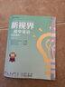 新2025秋新視界初中英語(yǔ)中考總復習主題探究七八年級上下冊九年級全一冊單項選擇補全對話(huà)閱讀判斷聽(tīng)力專(zhuān)項訓練鞏固提升復習資料寒假 七年級下冊【人教版】 曬單實(shí)拍圖