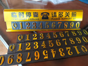鷹時(shí)代金屬臨時(shí)停車牌車用車載汽車?？颗剖謾C(jī)電話號碼牌防曬移車挪車卡 金色金屬停車牌 (點(diǎn)擊更多款式) 曬單實(shí)拍圖