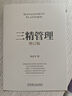 三精管理增訂本+企業(yè)迷思+經(jīng)營(yíng)制勝+共享機(jī)制 宋志平管理必讀系列 套裝全4冊(cè) 曬單實(shí)拍圖