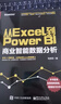 從Excel到Power BI：商業(yè)智能數據分析(博文視點(diǎn)出品) 曬單實(shí)拍圖
