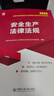 25現(xiàn)貨】正版中級注冊安全工程師2025教材注安師教材2025年安全生產(chǎn)法律法規(guī)2025管理技術(shù)基礎(chǔ)建筑化工其他安全歷年真題試卷習(xí)題集真題 經(jīng)典上岸】正版教材+真題試卷+視頻+題庫+押題 其他安全+法 曬單實拍圖