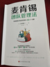麥肯錫團隊管理法：精英上司提升領導力的40個習慣 曬單實拍圖