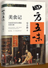生活美學(xué)家雪小禪散文集（套裝3冊(cè)）:四方五味+山河映畫(huà) +江山風(fēng)月屬閑人 曬單實(shí)拍圖