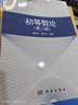 力學(xué)與理論力學(xué)（上冊）（第三版） 曬單實拍圖