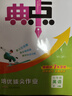 2026春典中點(diǎn)七年級上冊下冊語(yǔ)文數學(xué)英語(yǔ)物理人教版外研版初一7年級上下冊教材同步訓練拔尖作業(yè)尖子生提優(yōu)訓練綜合應用創(chuàng  )新題榮德基典中點(diǎn) 【26春】七下英語(yǔ)人教版 曬單實(shí)拍圖