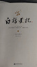 白話(huà)史記（上中下冊(cè)） 曬單實(shí)拍圖