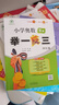 2025新版小學(xué)奧數(shù)舉一反三2025版思維訓(xùn)練A+B版+C版一二年級三年級四年級五六年級人教版小學(xué)數(shù)學(xué)思維創(chuàng)新訓(xùn)練奧數(shù)教程專項訓(xùn)練練習(xí)教材 4年級A版+B版通用版 曬單實拍圖
