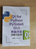 Qt for Python PySide6 GUI界面開發(fā)詳解與實(shí)例 曬單實(shí)拍圖