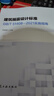 建筑隔震設(shè)計標(biāo)準(zhǔn)GB/T51408—2021實施指南 曬單實拍圖