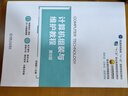 計算機(jī)組裝與維護(hù)教程 （第8版）(“十二五”職業(yè)教育國家規(guī)劃教材）、北京高等教育精品教材、全國優(yōu)秀暢銷書獎） 曬單實拍圖