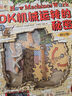 當當 DK萬(wàn)物運轉的秘密 修訂版 小猛犸童書(shū) 第十屆文津圖書(shū)獎獲獎 兒童讀物 DK機械運轉的秘密 修訂版 曬單實(shí)拍圖