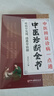 中醫(yī)診斷全書正版中醫(yī)基礎(chǔ)理論中醫(yī)學(xué)診斷治療大全集脈診民間偏方書診療各種疾病臨床實(shí)踐臨床療效中醫(yī)自學(xué)病癥鑒別診斷面診手診 中醫(yī)診斷全書 曬單實(shí)拍圖