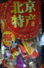 御食園休閑零食大禮包 800g辦公室零食 北京特產(chǎn)小吃 800g大禮包 曬單實(shí)拍圖
