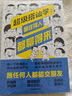 超級(jí)搭訕學(xué)：跟任何人都聊得來(lái) 曬單實(shí)拍圖