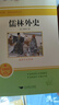 簡(jiǎn)愛(ài)+儒林外史 全套2冊 九年級下冊原著(zhù)書(shū)籍人教版文學(xué)名著(zhù)課外閱讀書(shū)目推薦初中生學(xué)生課外書(shū) 閱讀狂歡節 曬單實(shí)拍圖