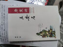 現(xiàn)貨  康震講王安石 中華書局康震講系列 曬單實(shí)拍圖