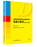 全國高校德語(yǔ)專(zhuān)業(yè)四級考試真題與解析：2019-2022 曬單實(shí)拍圖