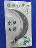 漂甄水草刀釣魚(yú)割草刀 蘆葦刀 便攜小鐮刀 不銹鋼鋸齒月牙彎刀漁具 月牙鐮刀 曬單實(shí)拍圖