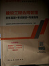 2025年監(jiān)理工程師考試用書 建設(shè)工程合同管理歷年真題+考點解讀+專家指導(dǎo) 曬單實拍圖