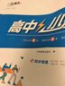 天津版一飛沖天高中小復(fù)習(xí)物理必修第一冊高中同步輔導(dǎo)歷年真題訓(xùn)練 曬單實(shí)拍圖