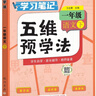 2025春季黃岡小狀元五維預學(xué)法一年級下冊R人教部編版1年級同步教材解讀全解教師備課 曬單實(shí)拍圖