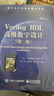 Verilog HDL高級數字設計（第二版） 曬單實(shí)拍圖