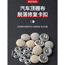 汽車(chē)頂棚布脫落修復釘固定卡扣轎車(chē)內飾改裝翻新專(zhuān)用膠水圖釘免拆 汽車(chē)頂棚卡扣 格子灰色10粒 曬單實(shí)拍圖