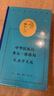 費(fèi)孝通作品精選:中華民族的多元一體格局：民族學(xué)文選 曬單實(shí)拍圖