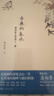古典的春水 潘向黎著【京東專享限量精美贈(zèng)品】（與古詩詞性命相見，精裝全彩隨筆，杜甫陶淵明歐陽修蘇東坡）梅邊消息古典文學(xué)傳統(tǒng)文化國學(xué)國潮人民文學(xué)出版社 曬單實(shí)拍圖